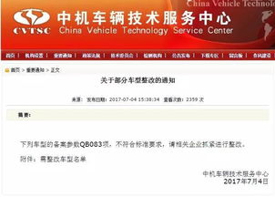 中機車輛技術服務中心關于部分車型技術整改的通知